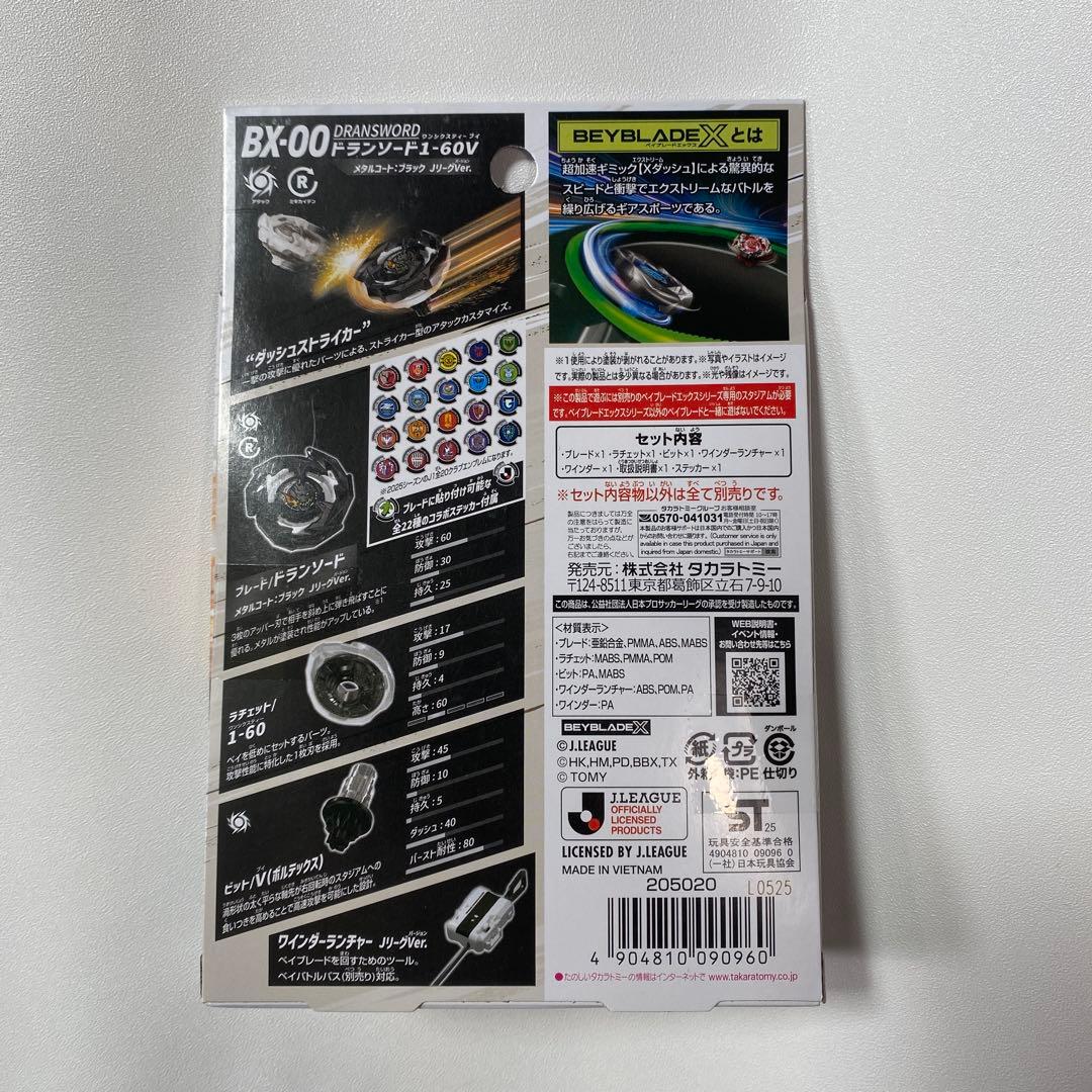 ベイブレード Jリーグコラボ ドランソード & コバルトドラグーン 20個セット