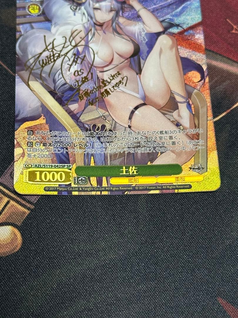 ヴァイス　WS 土佐　SP アズールレーン