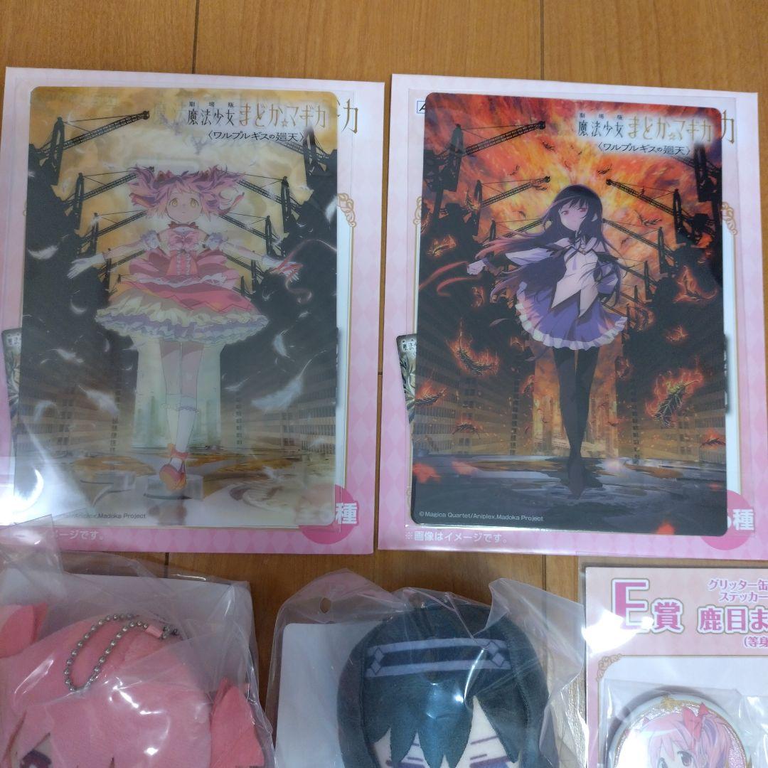 魔法少女まどか☆マギカ ワルプルギスの廻天 くじ　まどか　ほむら　9点セット