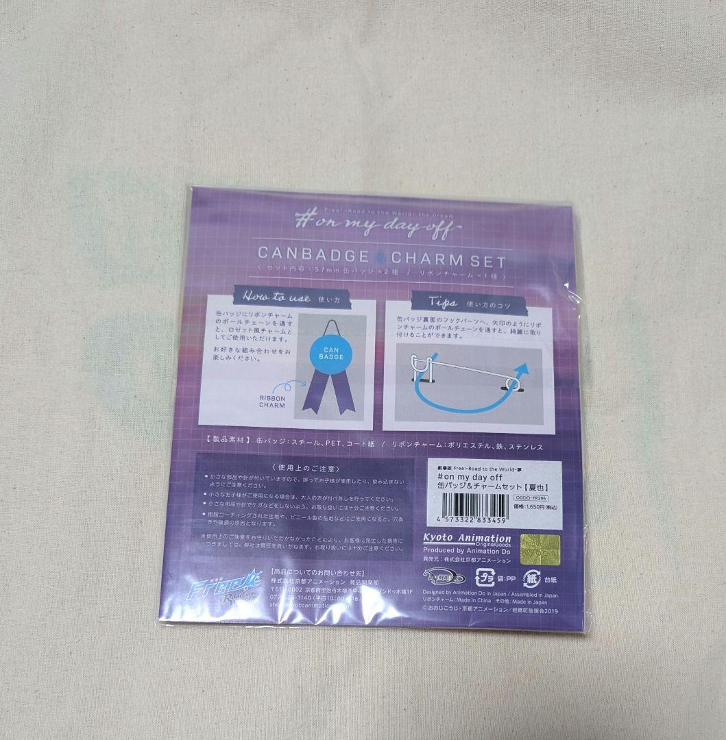 桐嶋夏也 Free! 缶バッジ&チャームセット