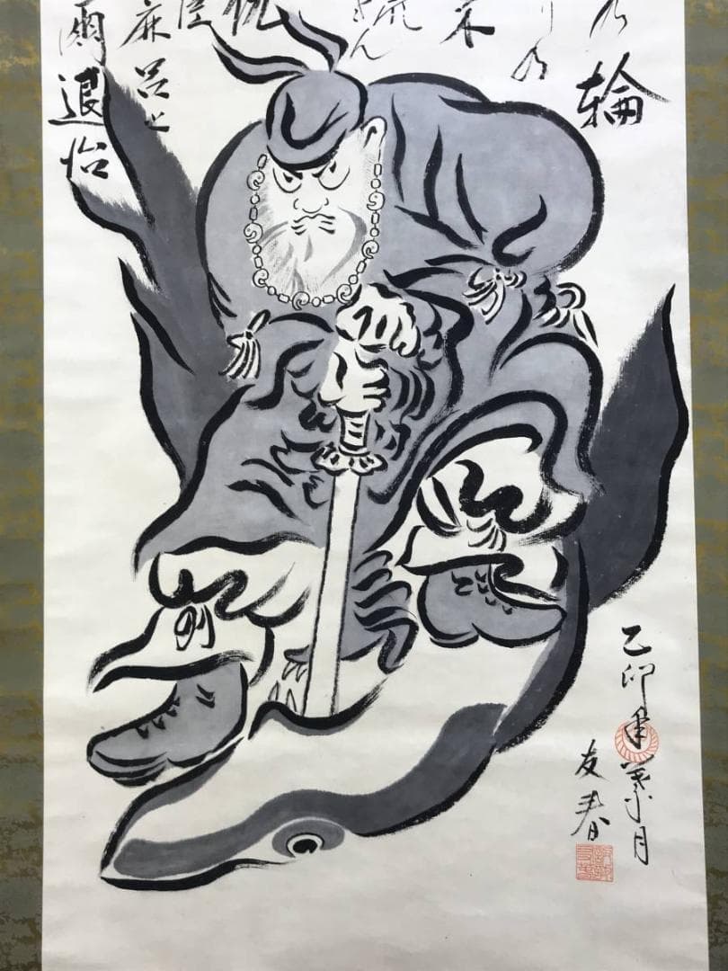 友春/月之輪神事/語臣猪麻呂之図/島根県安来郷/人物図/名家伝来/AE-104