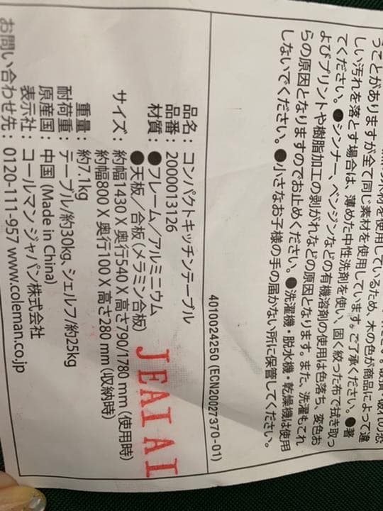 コールマン