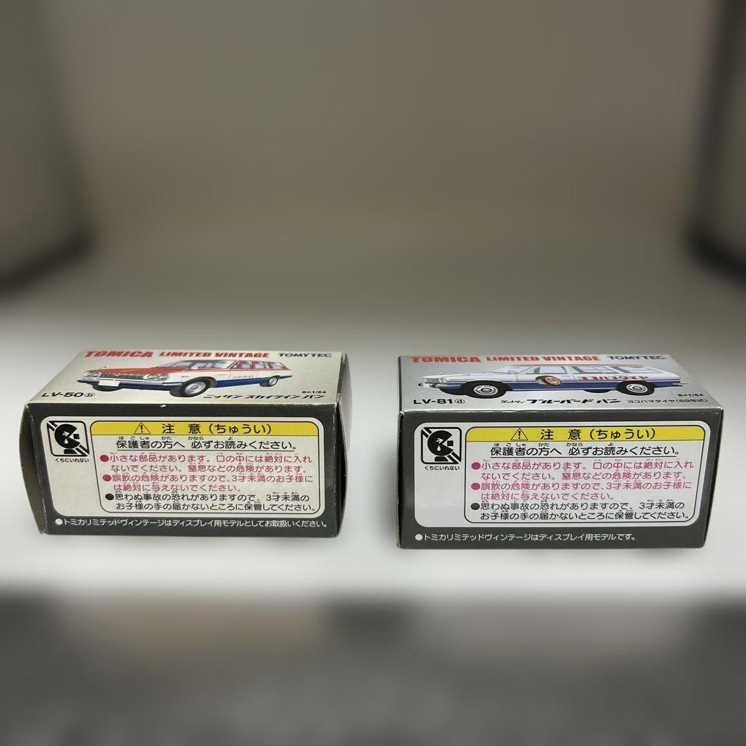 ☆*☆様 トミーテック　1/64 スカイライン　バン　ブルーバードバン　ヨコハマ