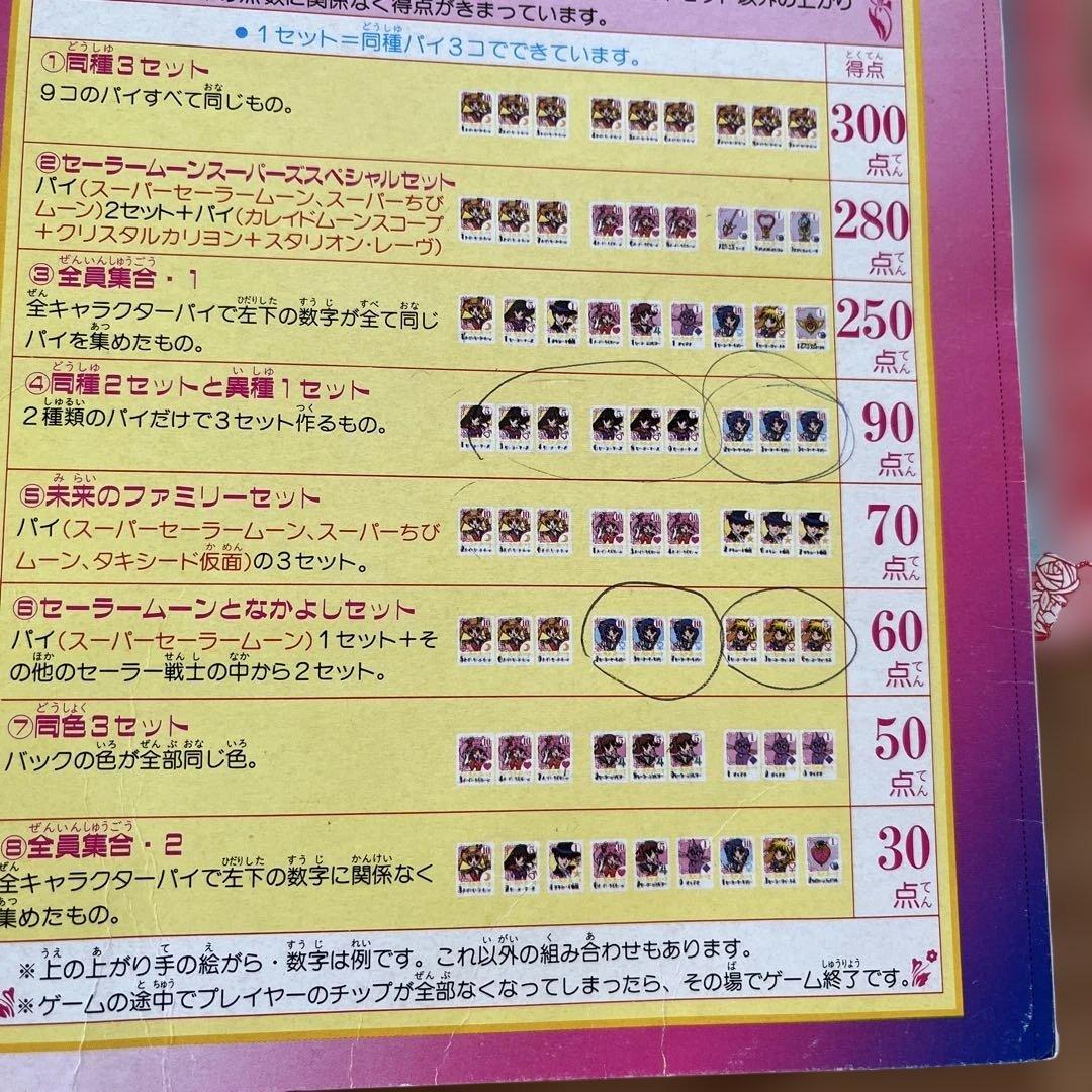 【希少品】美少女戦士セーラームーン スーパーズのドンジャラ