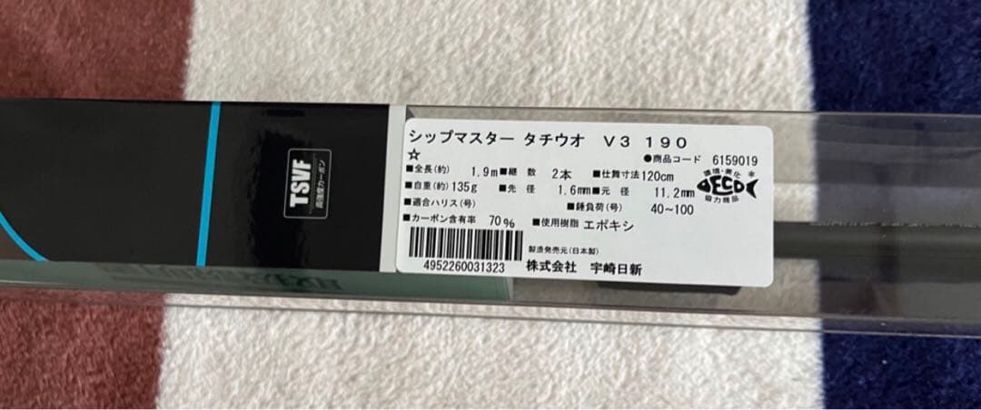 宇崎日新　船竿　シップマスター　タチウオ　190