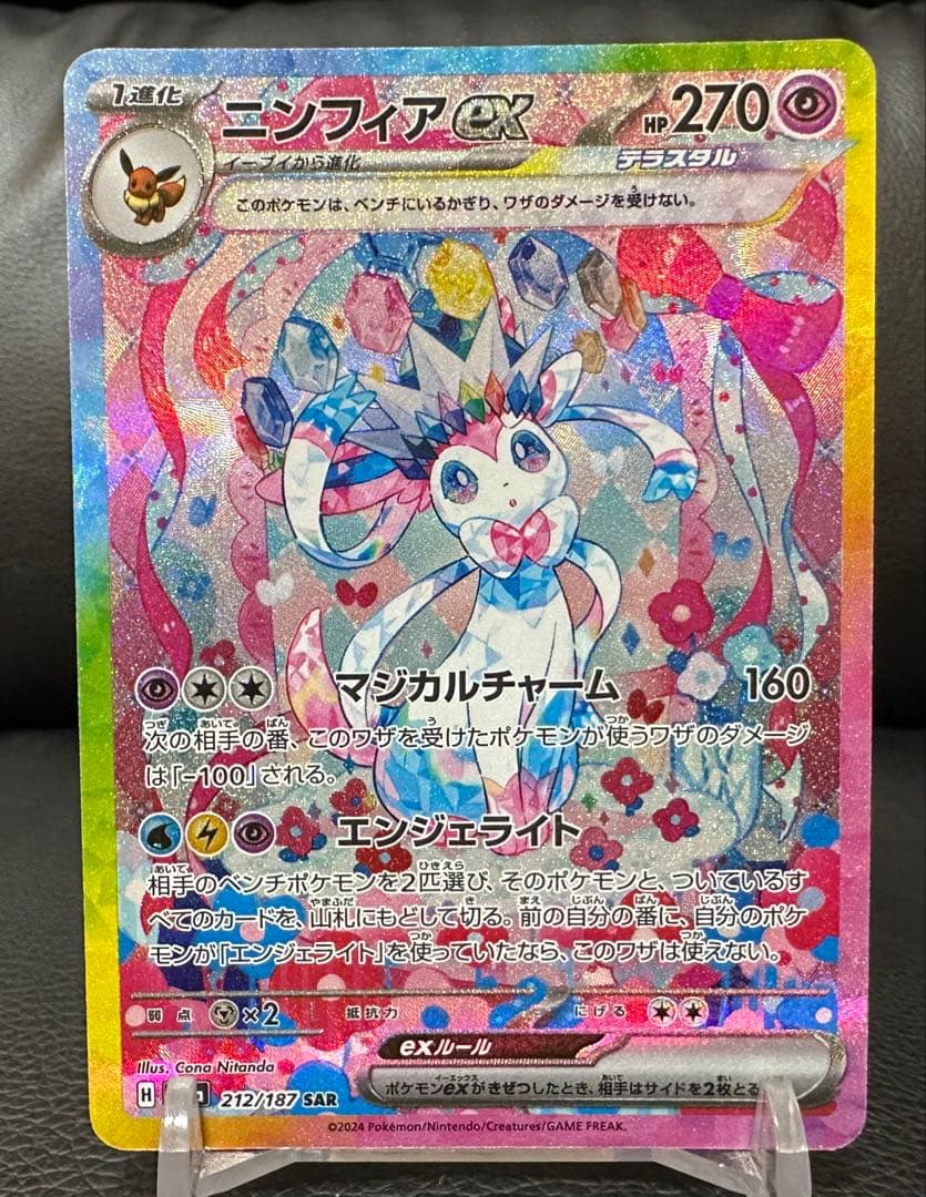 ポケモンカード　テラスタフェスex ニンフィアex SAR 212/187