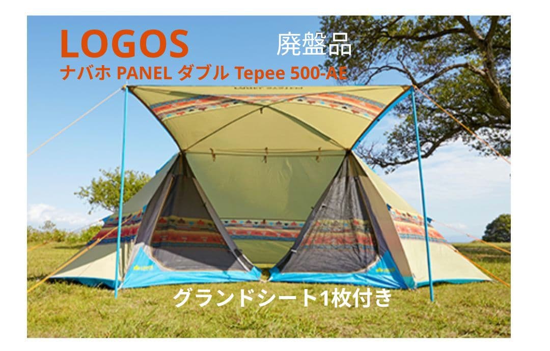 ロゴス ナバホPANEL ダブルティピー Tepee 500-AE
