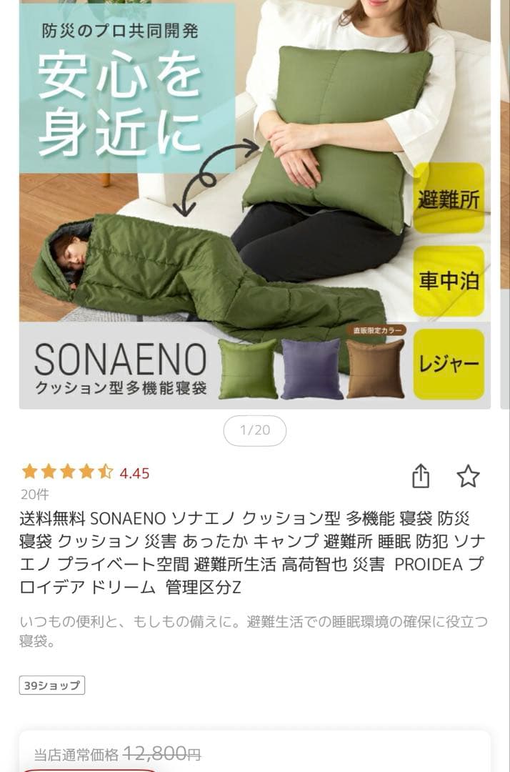 新品未開封　PROIDEA SONAENO クッション型多機能寝袋　グリーン