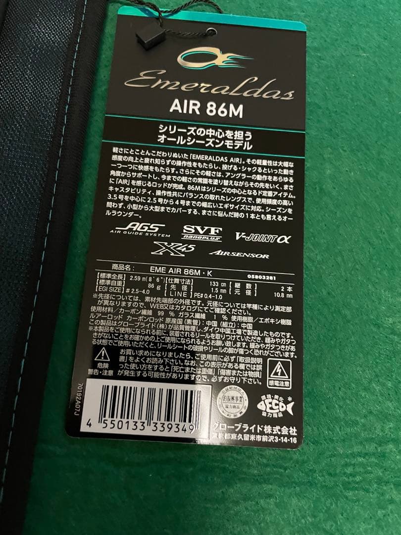 ダイワ エメラルダス AIR 86M