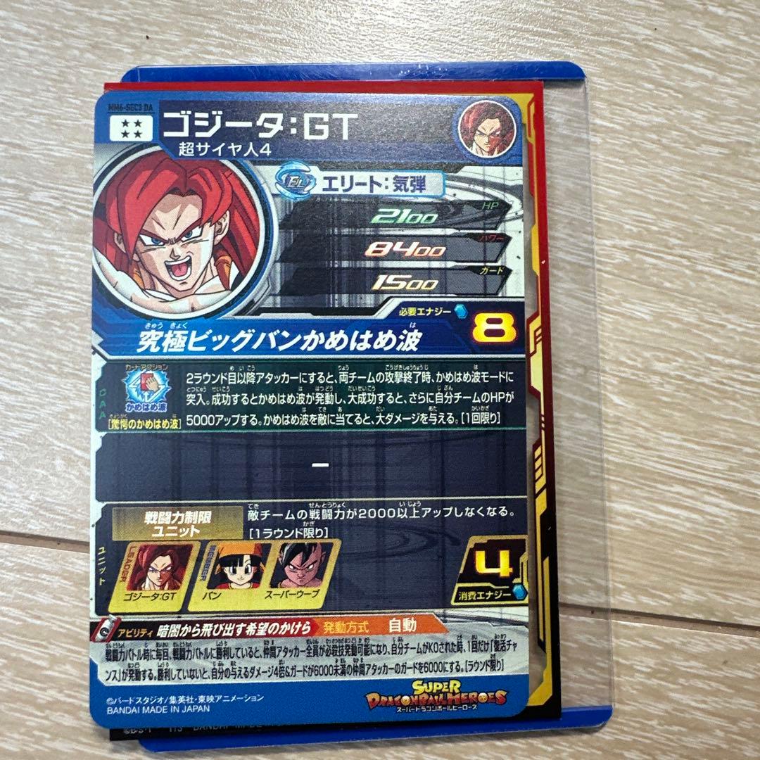 スーパードラゴンボールヒーローズ　MM6-SEC3 DA ゴジータGT