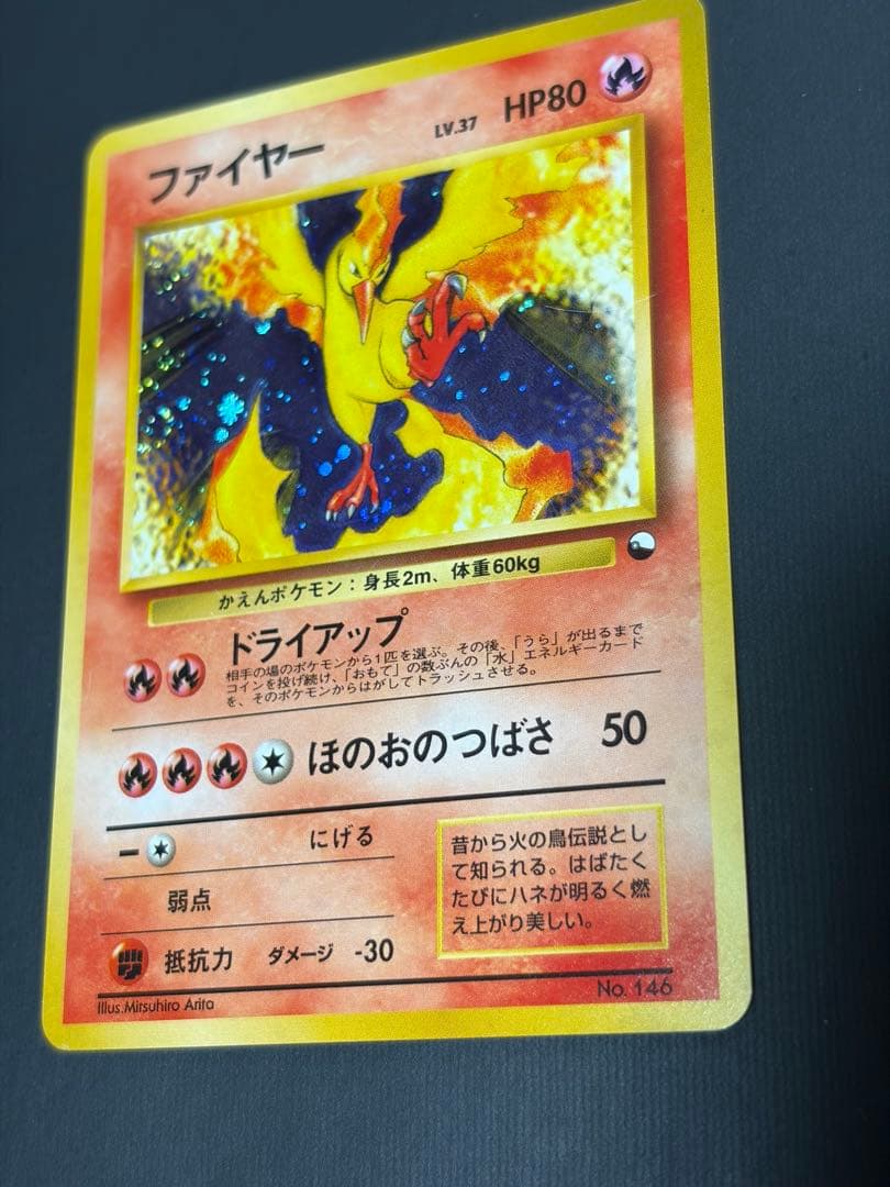 ポケモンカード 旧裏 ファイヤー ホロ No.146 キラ　旧裏面 マークなし