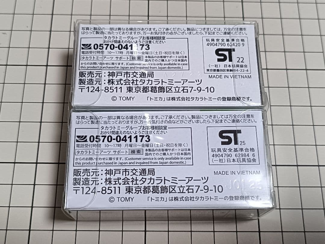 新品未使用トミカ 神戸市交通局 バス 日野ポンチョ いすゞエルガ