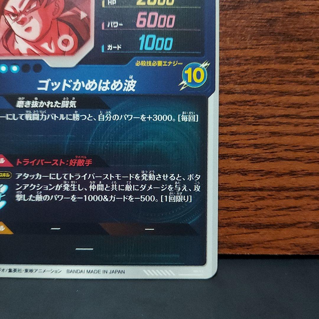 (美品)SDV1-002孫悟空パラレル、ドラゴンボールスーパーダイバーズ