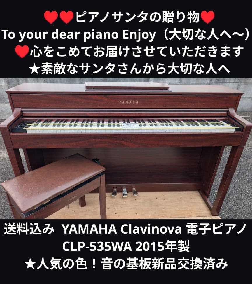 送料込み CLP-535M YAMAHA 電子ピアノ 2015年製 基板新品
