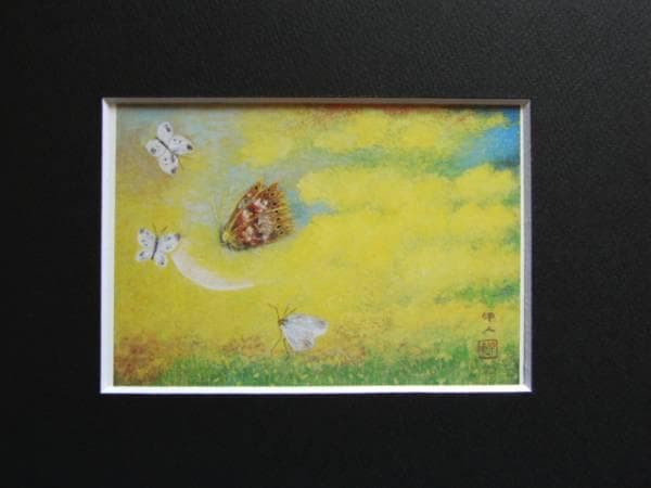 工藤　甲人、胡蝶夢、希少画集画、新品額装
