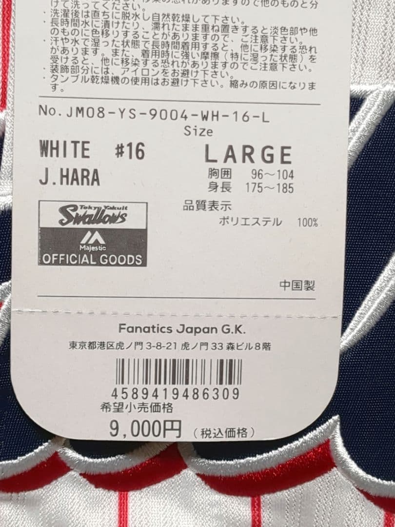 【新品 未使用】限定品 ヤクルトスワローズ 原 樹理 2021年優勝ユニフォーム