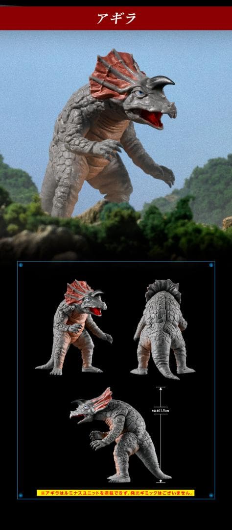 アルティメットルミナス　ニセ・ウルトラセブン&アギラセット