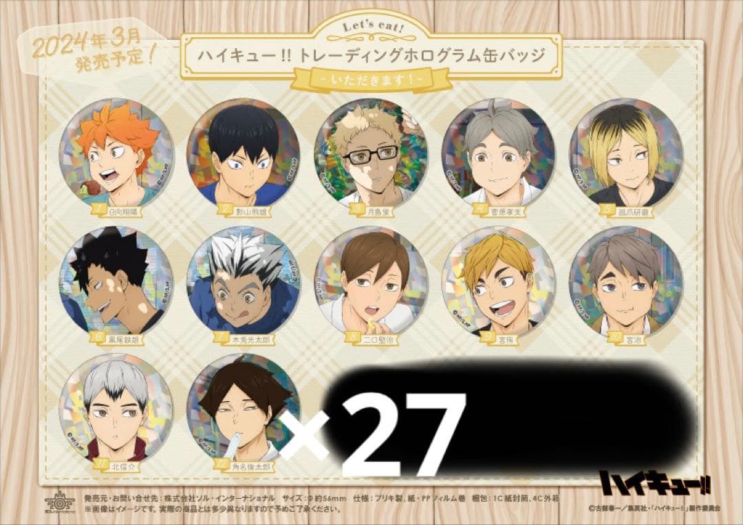 角名倫太郎 缶バッジ ホログラム いただきます 27点