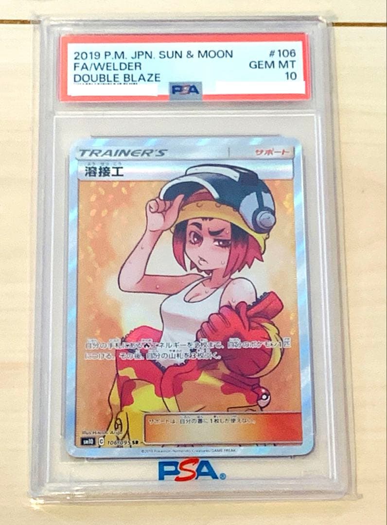 PSA10 ポケモンカード シャクヤ ナタネの活気 溶接工 アスナ 等5枚セット