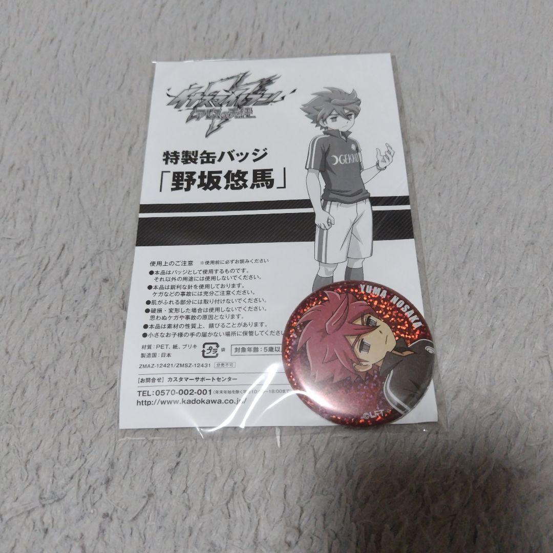 【値下げ中】【新品・未開封】イナズマイレブン　アレスの天秤　特製缶バッジ 3点