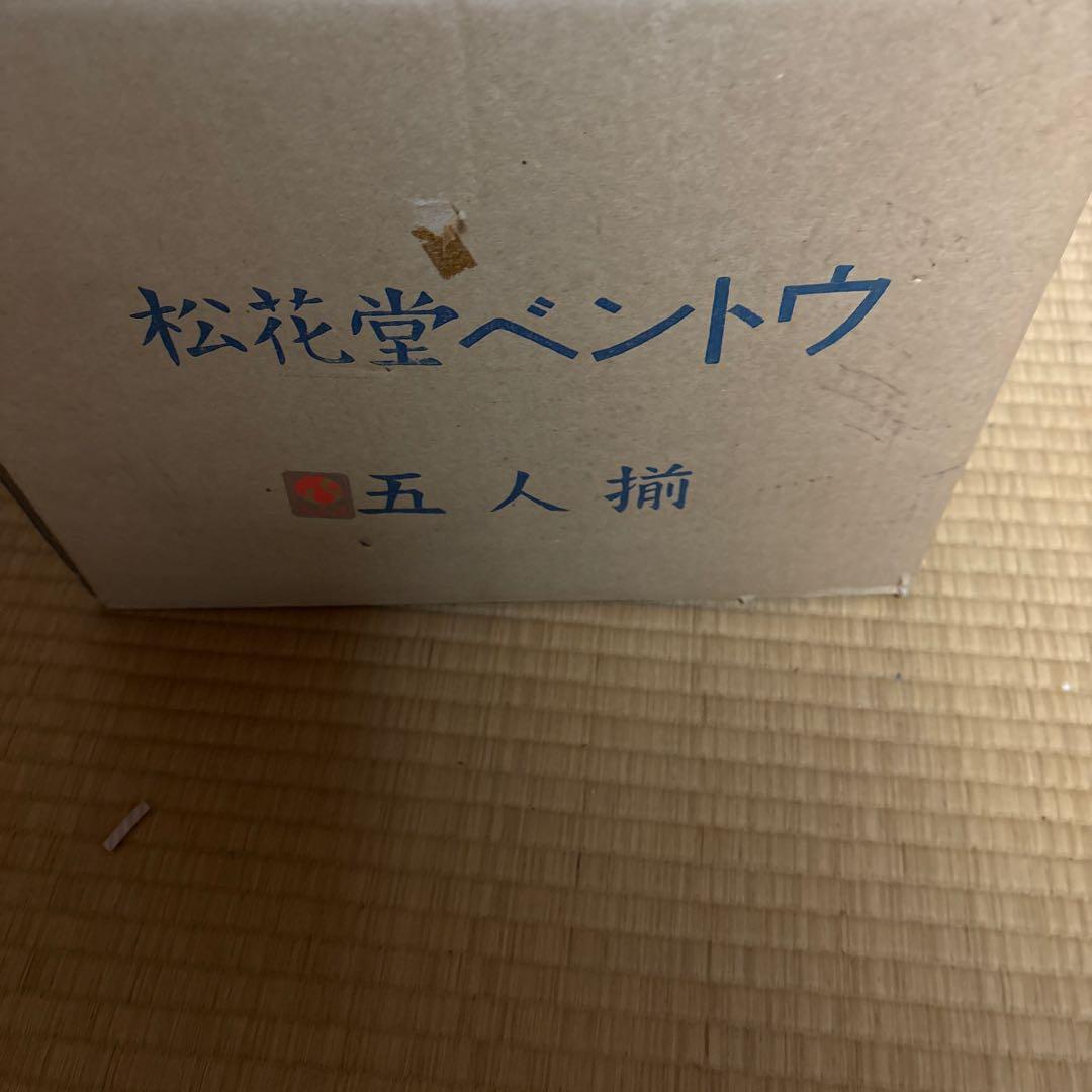 S*a様 漆器 松花堂弁当 仕切り 食器付き 溜塗 木製　5箱　未使用
