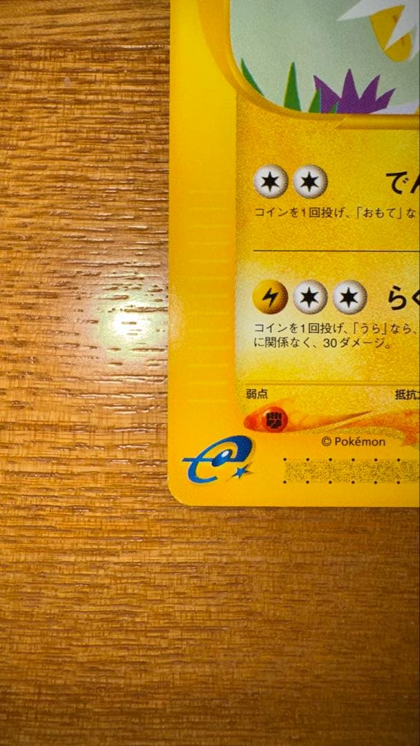 r*※様 カードe サンダース ブースター シャワーズトレーナーズマガジン