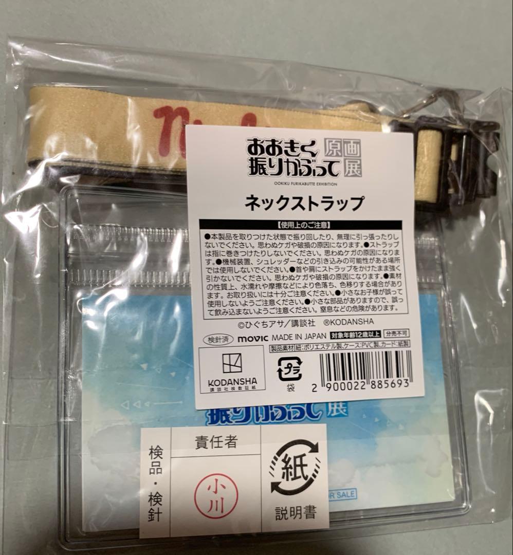 おおきく振りかぶって 原画展 ネックストラップ