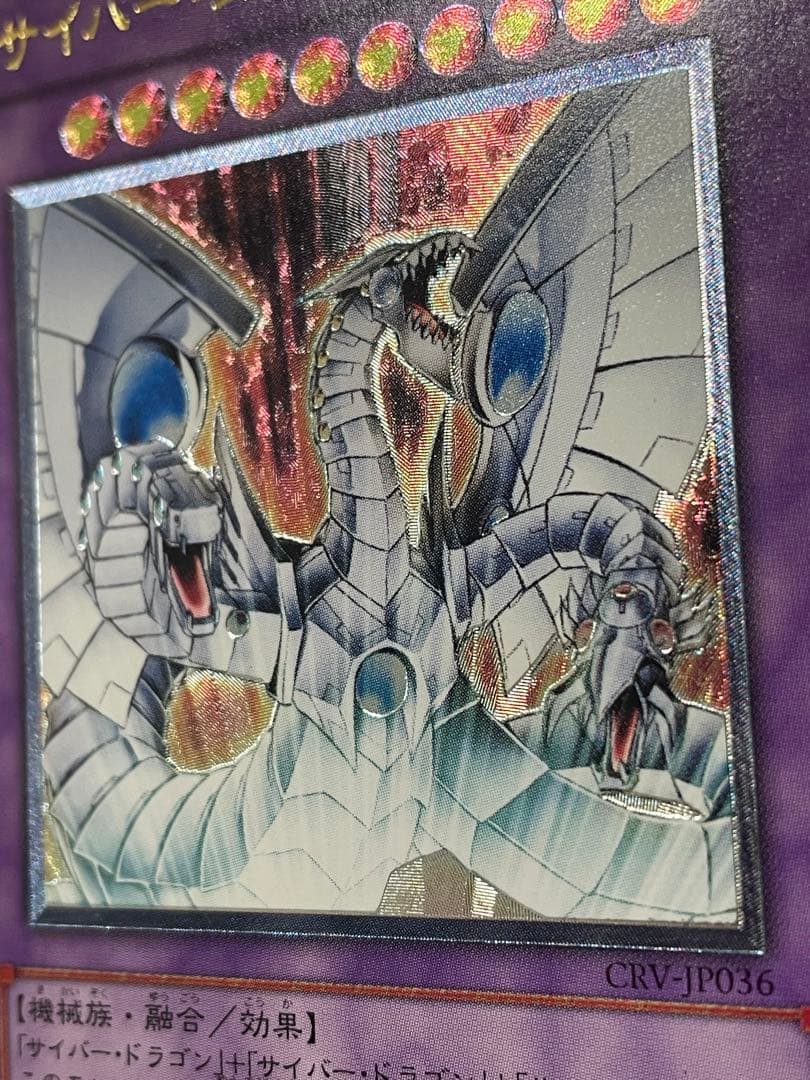 遊戯王　サイバーエンドドラゴン　レリーフ