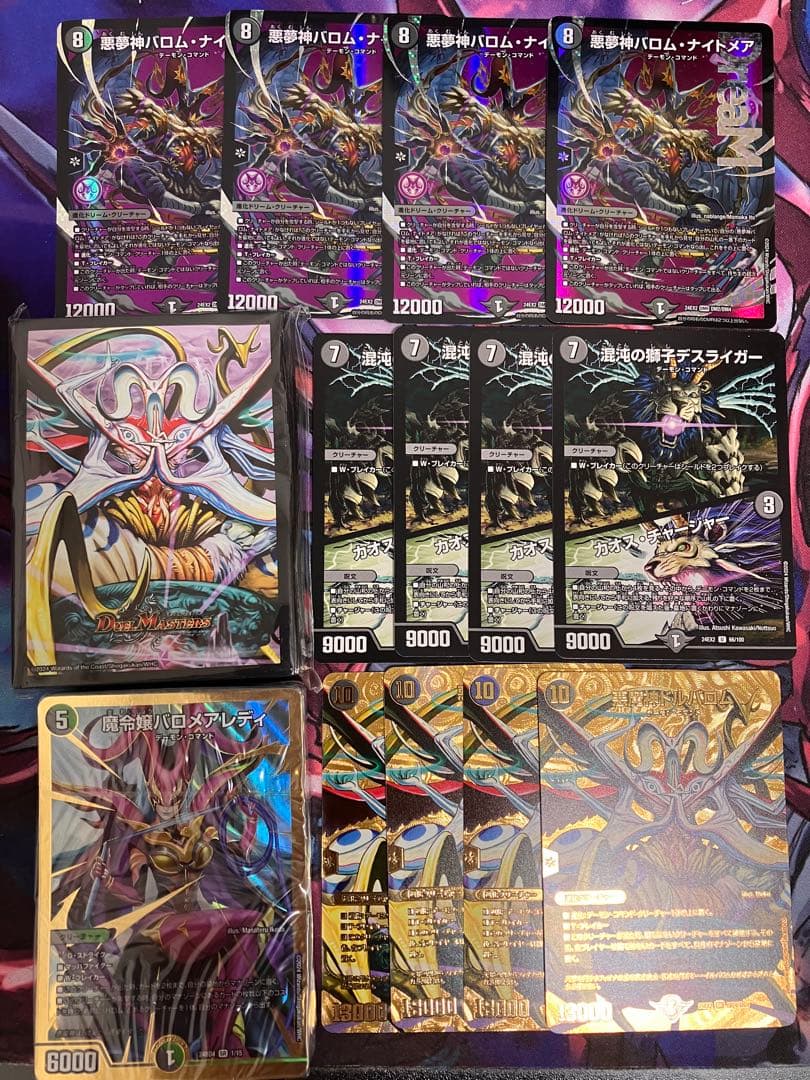 バロムの章(箱無し)+バロムナイトメア+カオスチャージャー+ドルバロム金MAX
