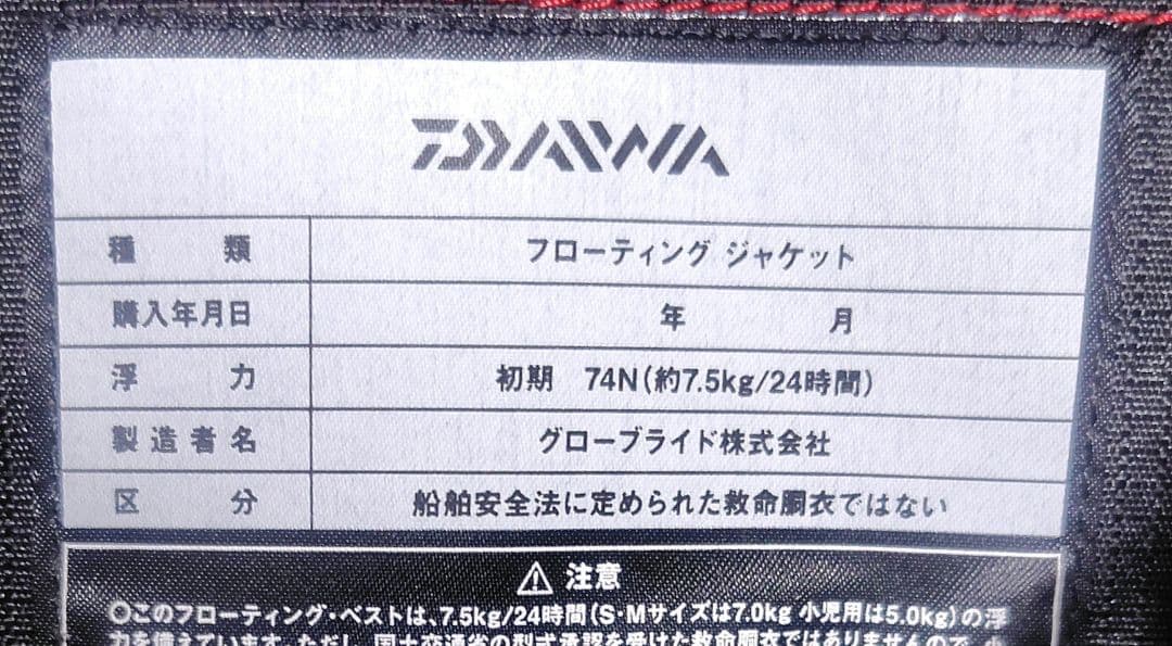【DAIWA】フローティングジャケット DF-6206
