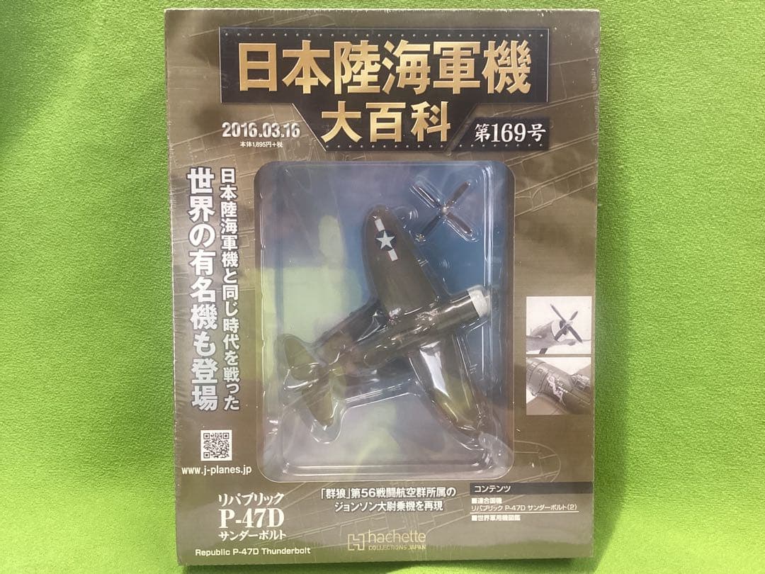 日本陸海軍機大百科 新品 ヘルキャット スピットファイア ヘルキャット8台セット