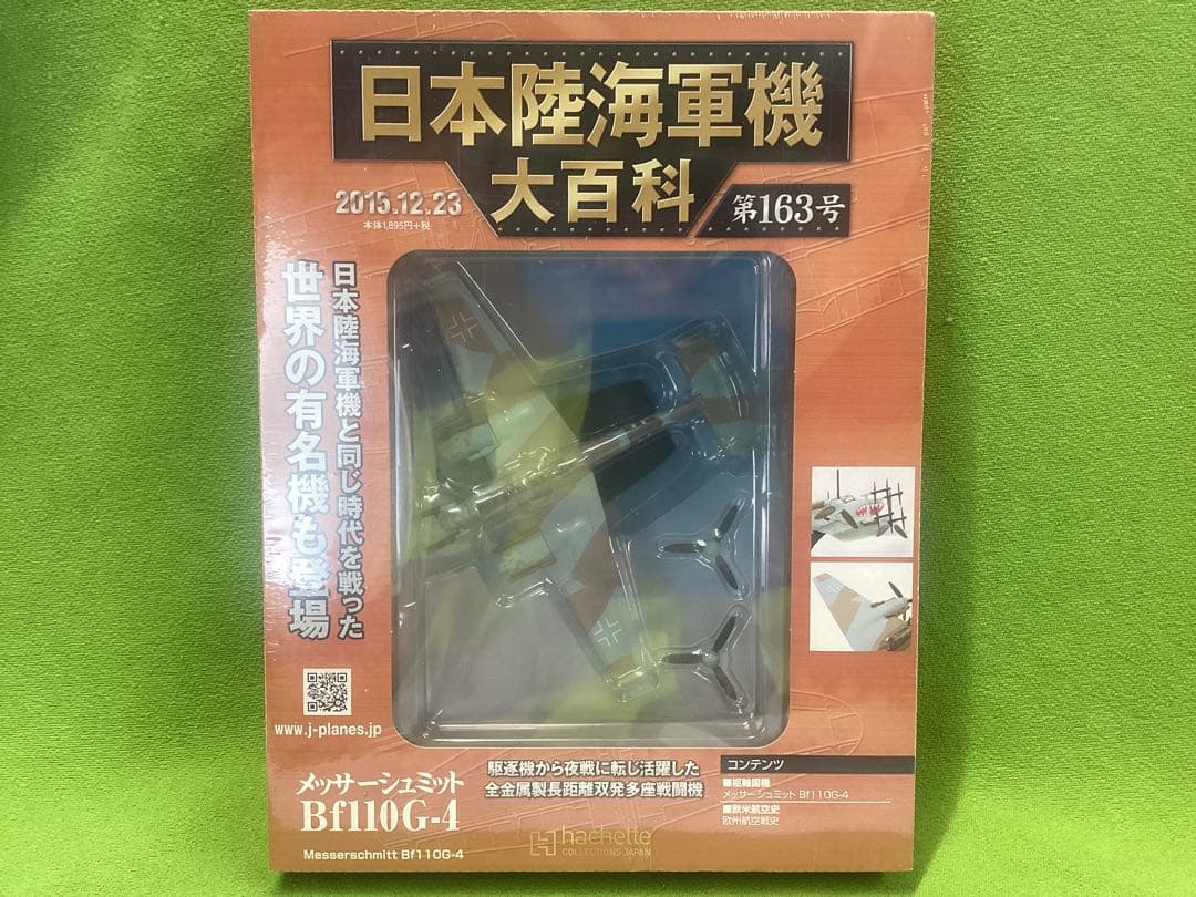 日本陸海軍機大百科 新品 ヘルキャット スピットファイア ヘルキャット8台セット
