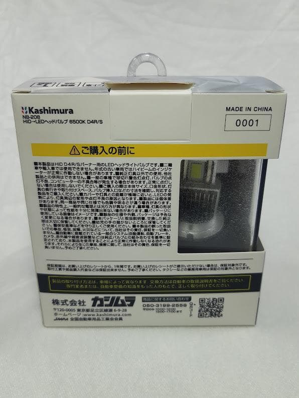 カシムラ HID→LEDヘッドライト 8400lm 未使用 ケース破損特価