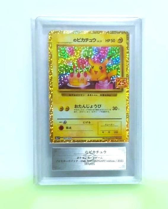 ARS10 おたんじょうび ピカチュウ　ポケモン 25th