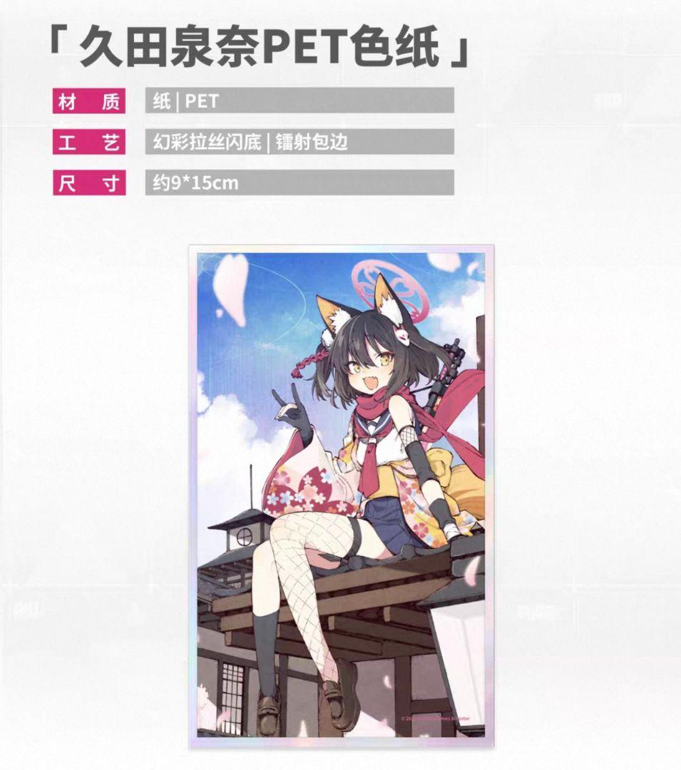 ブルーアーカイブ イズナ めぐり逢いシリーズグッズセット 色紙 コロッタ バッジ