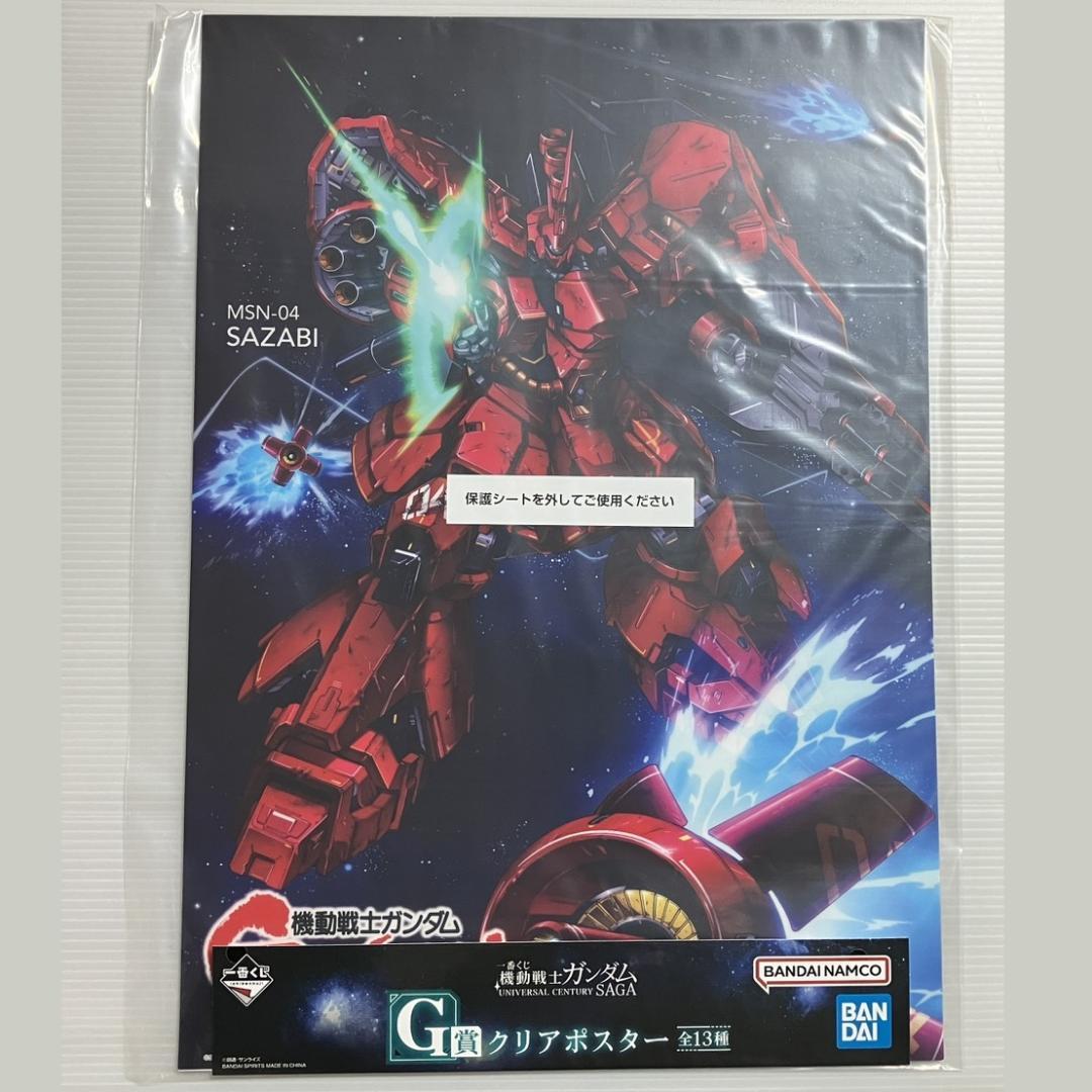 一番くじ ンダム G賞 クリアポスター 12枚セット