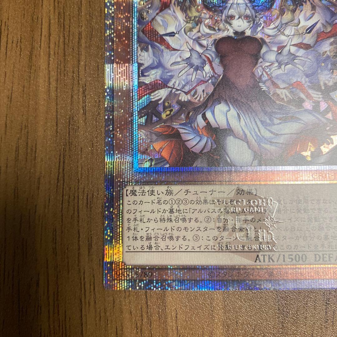 赫の聖女カルテシア 25thシークレット【遊戯王】
