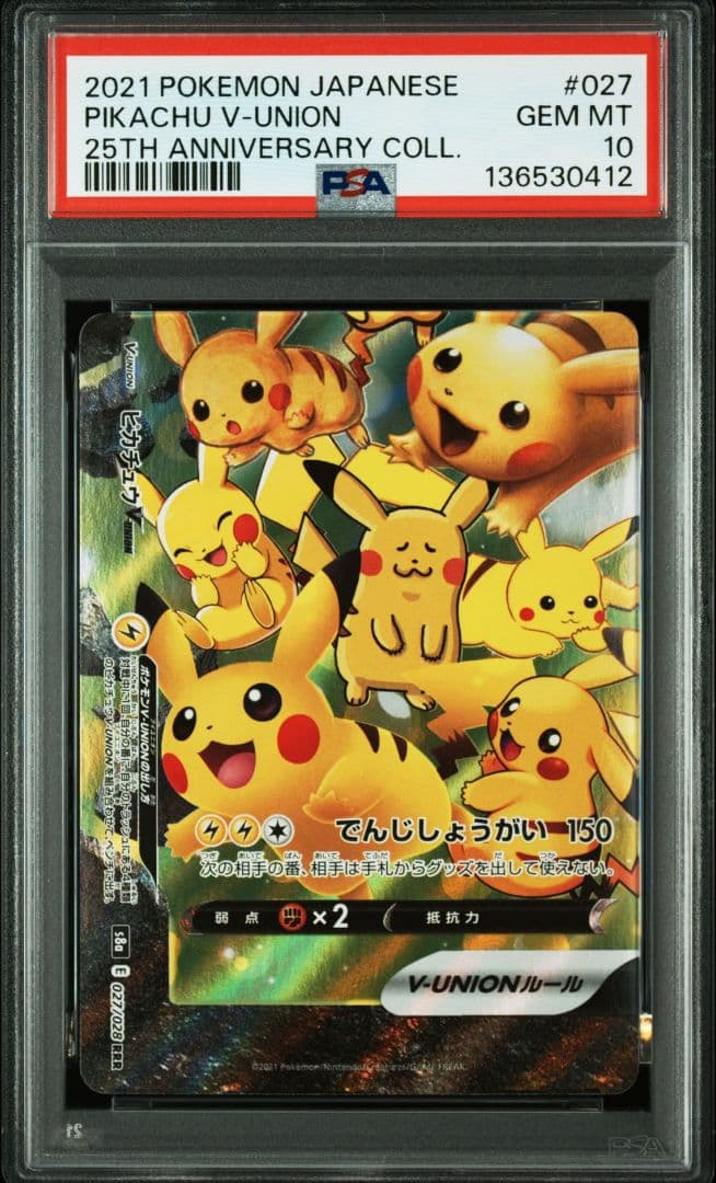 ポケモンカード　ピカチュウvunion　psa10　連番