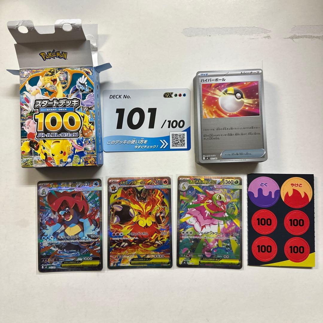 木*羅様 ポケカ　スタートデッキ100 No.101