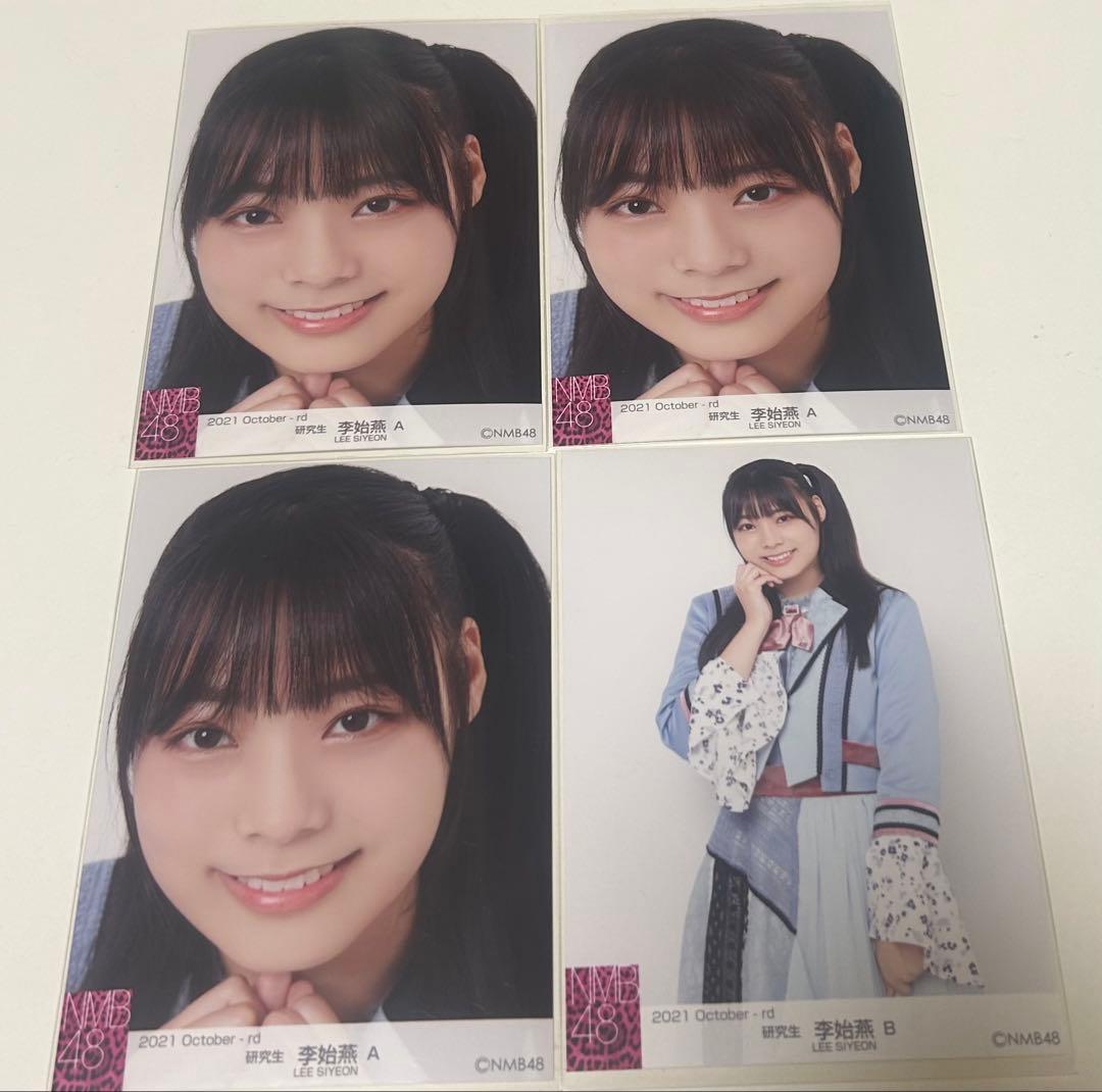 NMB48 李始燕 QWER シヨン 2021.October 生写真4枚セット