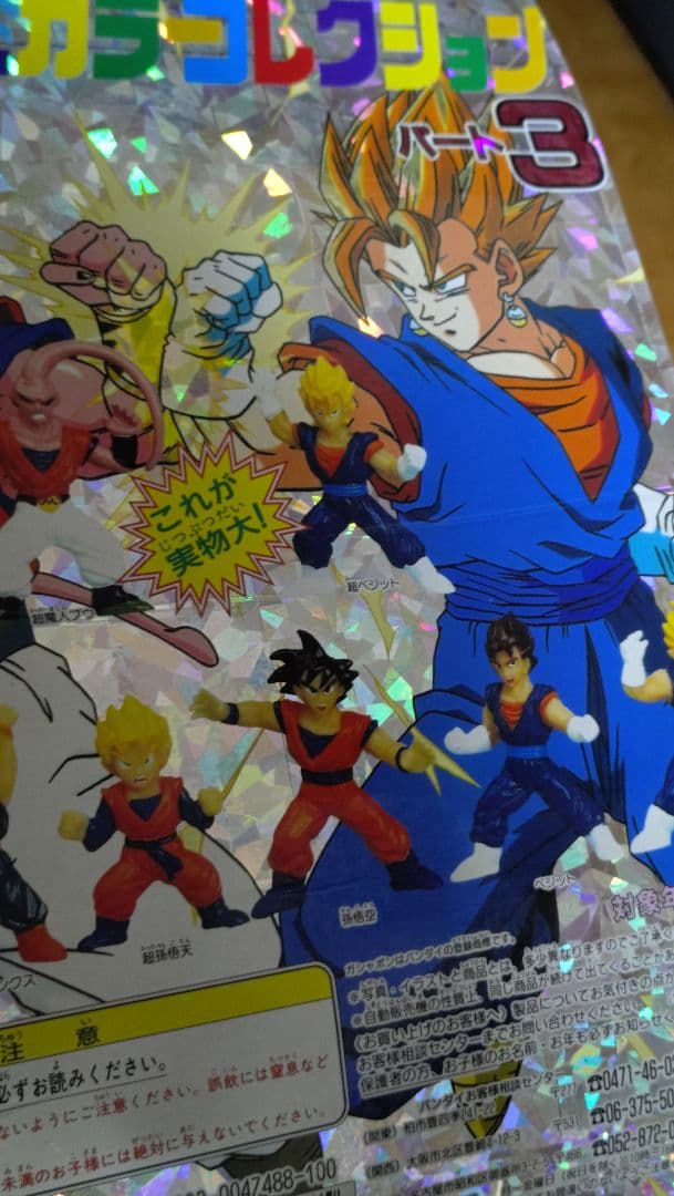 ドラゴンボール フィギュア　台紙　4枚セット