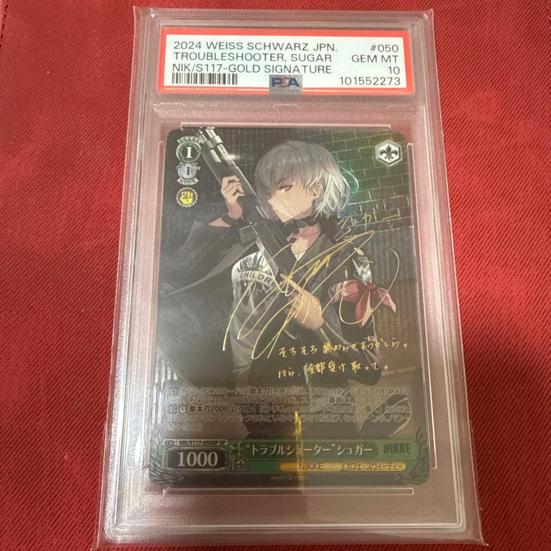ヴァイスシュヴァルツ NIKKE シュガー SP psa10