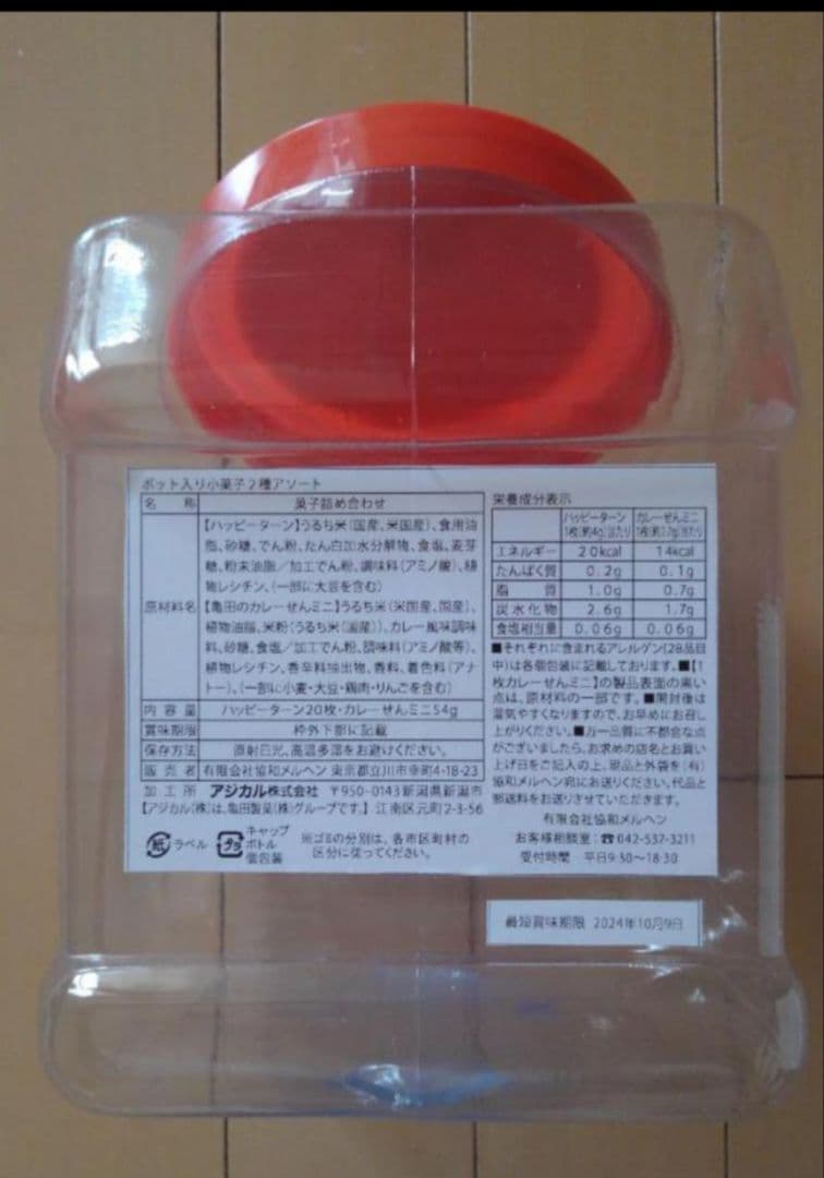 駄菓子 容器 空箱 空き容器 お菓子入れ