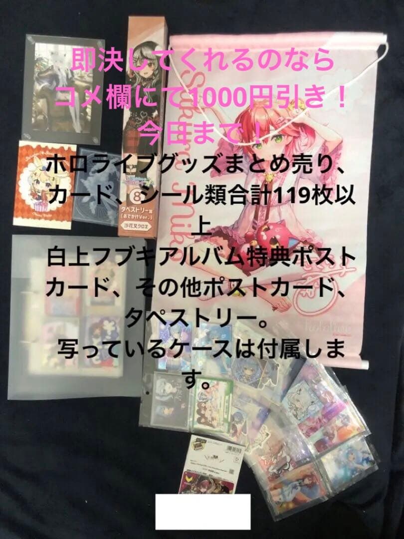 ホロライブ まとめ売り 内訳は説明欄にて