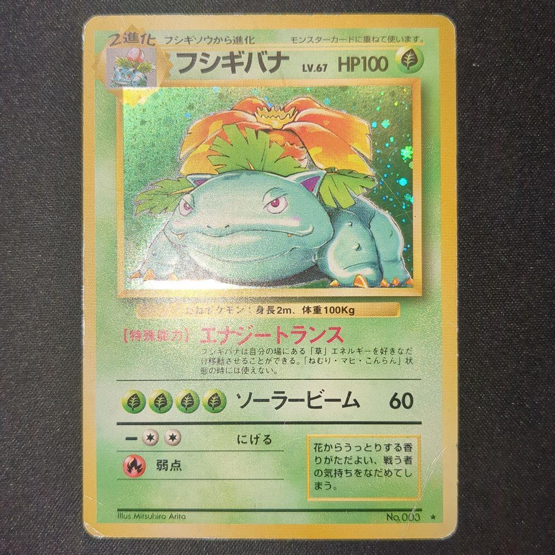 ポケモン 旧裏 御三家 カメックス リザードン フシギバナ ホロ 3枚セット