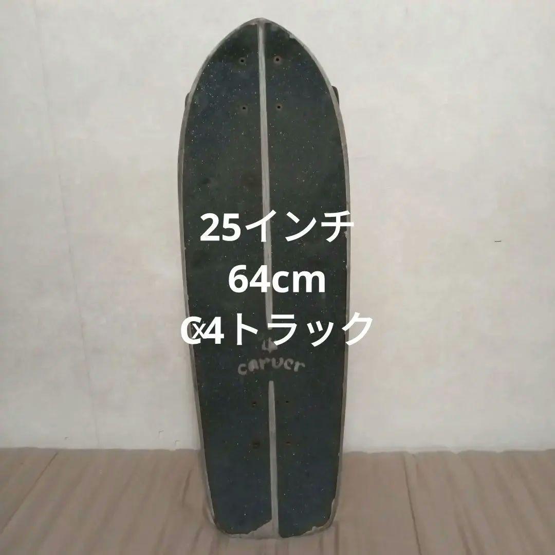Carver カーバー　サーフスケート　CX4
