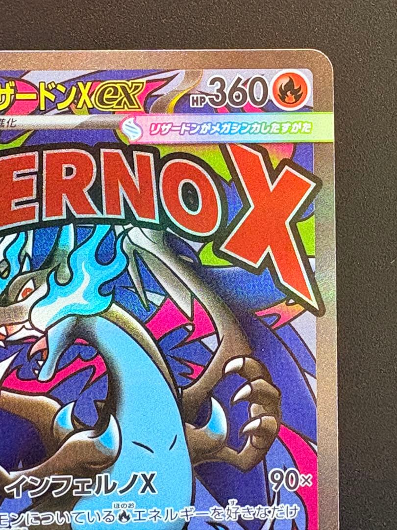 メガリザードンX ex MA エラーカド