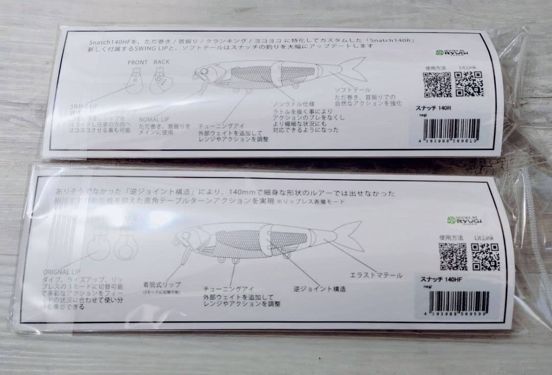 BUTZ BASS FISHING スナッチ 140HF 140R ネギ セット