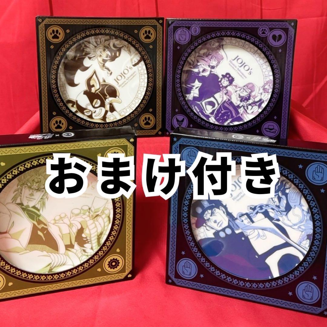 ジョジョ　スシロー　プレート　全4種　フルコンプリート　おまけ付き