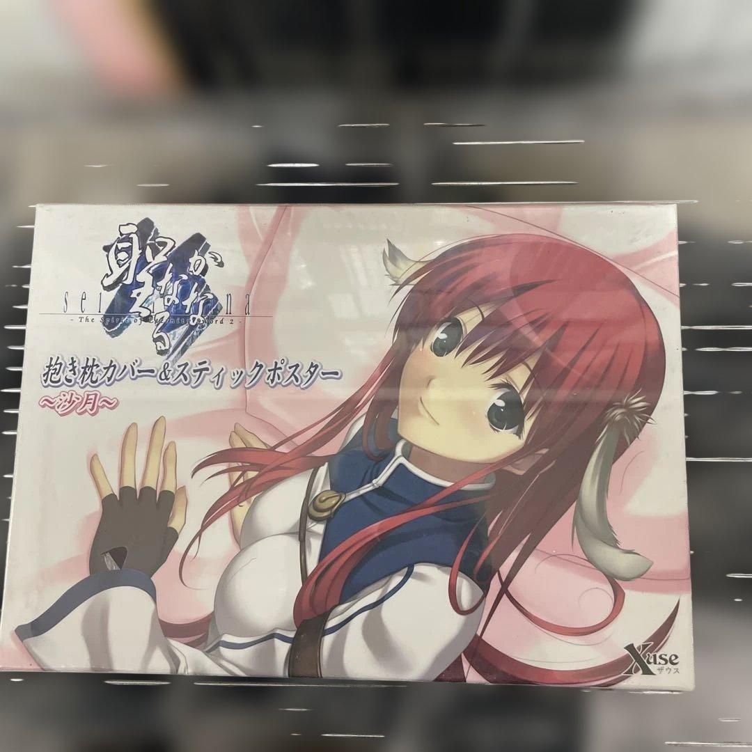聖なるかな　ザウス(Xuse) 沙月抱き枕カバー&スティックポスター　未開封品